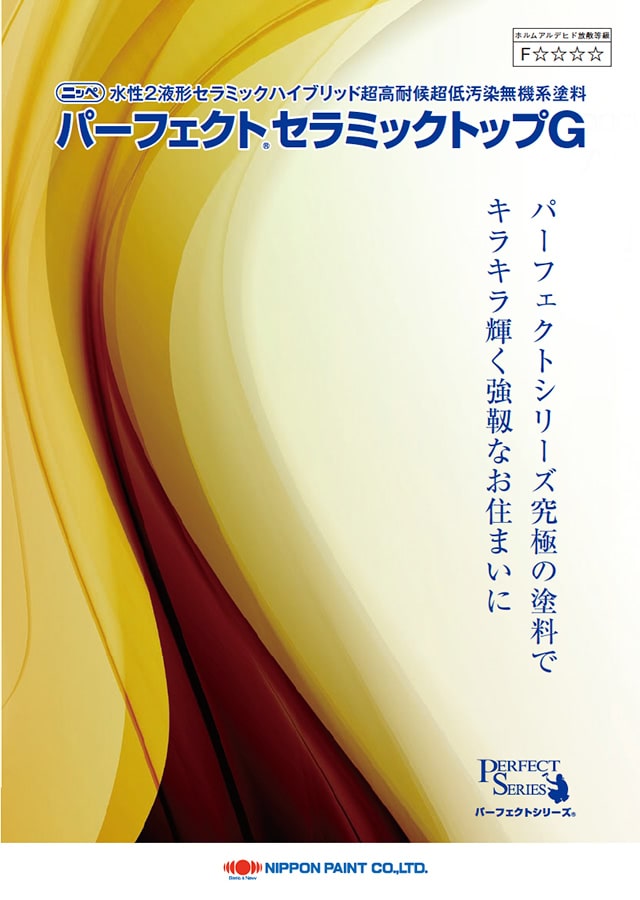 パーフェクトセラミックトップG