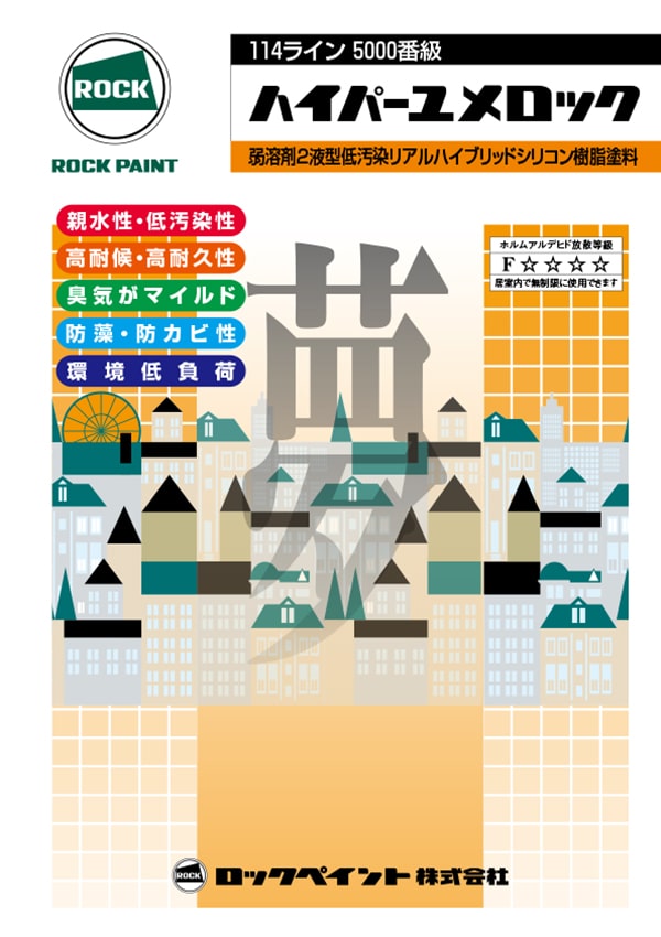 ハイパーユメロック